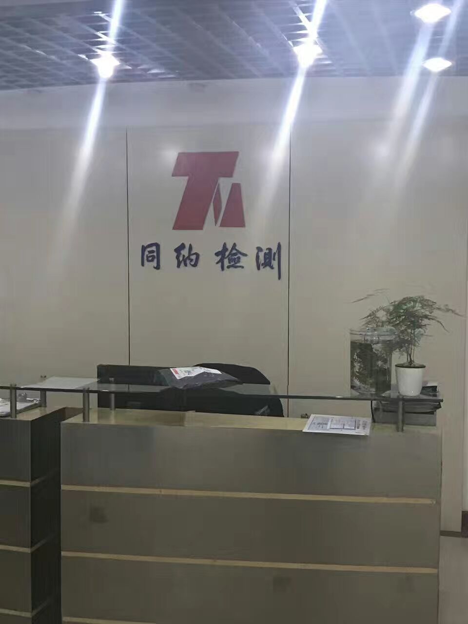 上海同納檢測